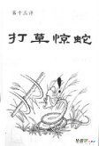 /jianbihua/dongwujianbi/50872.html