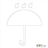 雨伞简笔画：我是一把雨伞