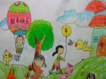 庆元旦儿童画：过元旦