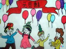 庆元旦儿童画：庆元旦这美丽时刻