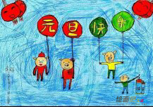 庆元旦儿童画：元旦见闻