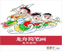 /jianbihua/shenghuojianbi/41376.html