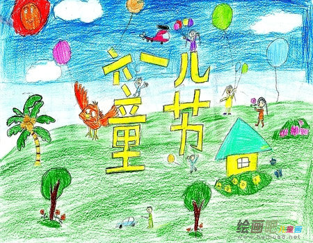 庆六一儿童画:儿童节的来历 庆六一儿童画:儿童节的来历