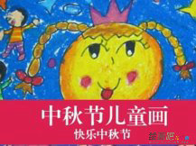 中秋节儿童画：中秋怎样吃让宝宝更健康