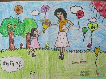 教师节儿童画：师恩深如海