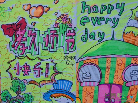 教师节儿童画：您是我们心中最美的神话