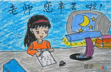 教师节儿童画：老师们，教师节快乐