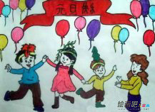 庆元旦儿童画：开心元旦