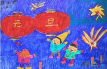 庆元旦儿童画：元旦夜狂欢