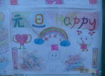 庆元旦儿童画：元旦儿童画
