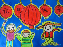 庆元旦儿童画：庆元旦儿童画图片