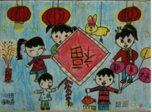 庆元旦儿童画：元旦节真快乐