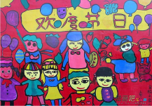 庆元旦儿童画：辞岁迎新同欢乐