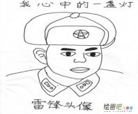 雷锋简笔画：向雷锋同志学习