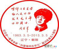 雷锋简笔画：雷锋，永远在你我身边