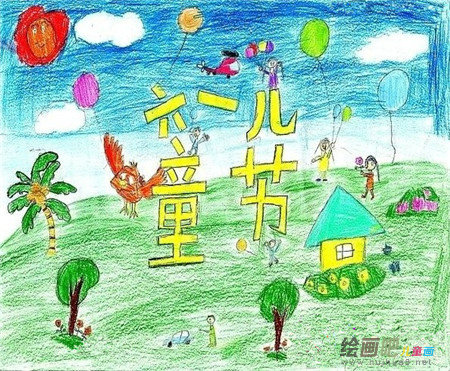 庆六一儿童画：别了，我的六一_550字