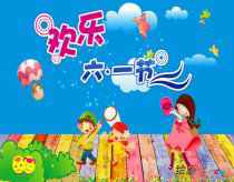 庆六一儿童画：儿童节的公园
