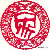 剪纸图案大全：家文字窗花剪纸