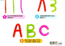 橡皮泥手工制作：橡皮泥彩泥字母的DIY方法图解