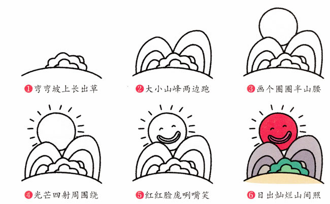 日出简笔画步骤图片大全