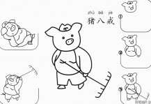 怎么画可爱的猪八戒简笔画