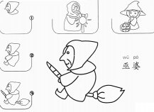 万圣节的巫婆怎么画