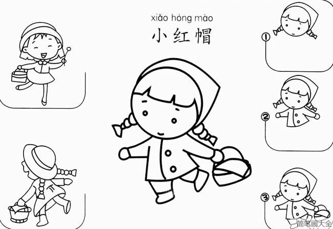 小红帽怎么画简笔画图片 开心的小红帽简笔画步骤图解教程