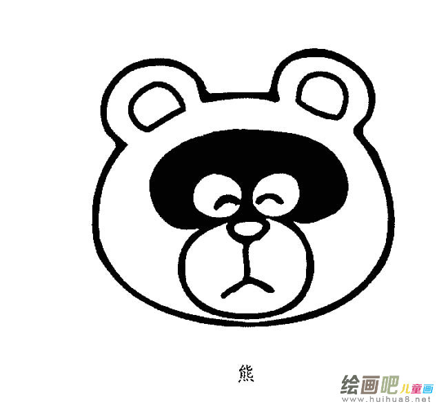 狗熊头像动物简笔画步骤图片大全