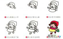 女孩小红帽简笔画步骤图片大全