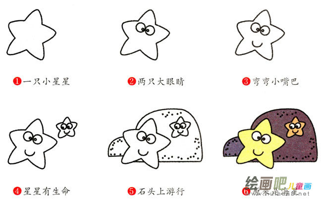 海星动物简笔画步骤图片大全