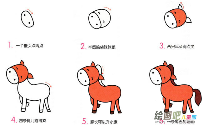小马动物简笔画步骤图片大全