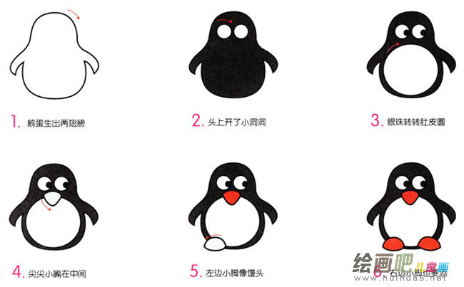 qq企鹅动物简笔画步骤图片大全
