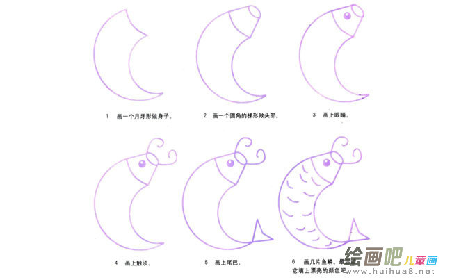 鲤鱼动物简笔画步骤图片大全
