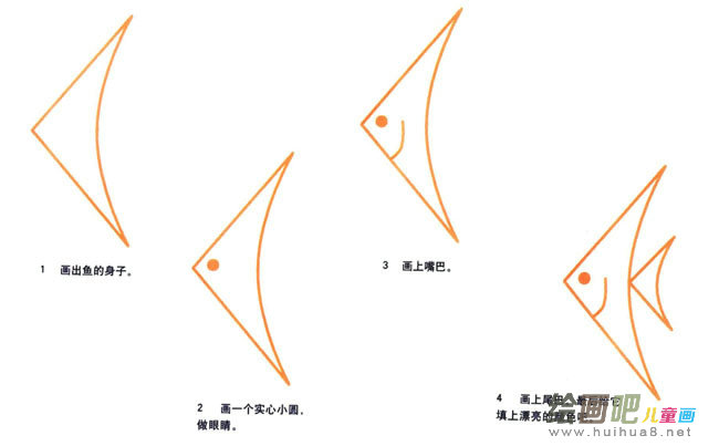 热带鱼动物简笔画步骤图片大全
