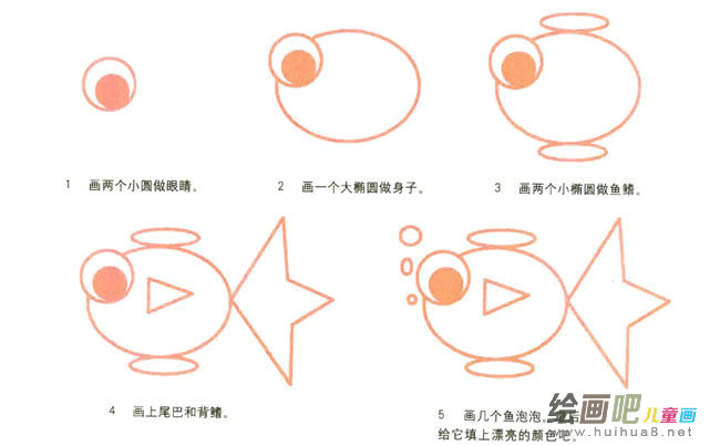小金鱼动物简笔画步骤图片大全