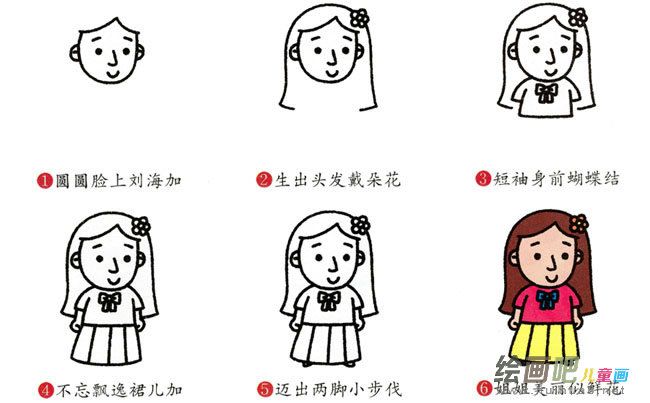 姐姐人物简笔画步骤图片大全