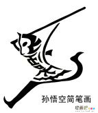 孙悟空人物简笔画步骤图片大全