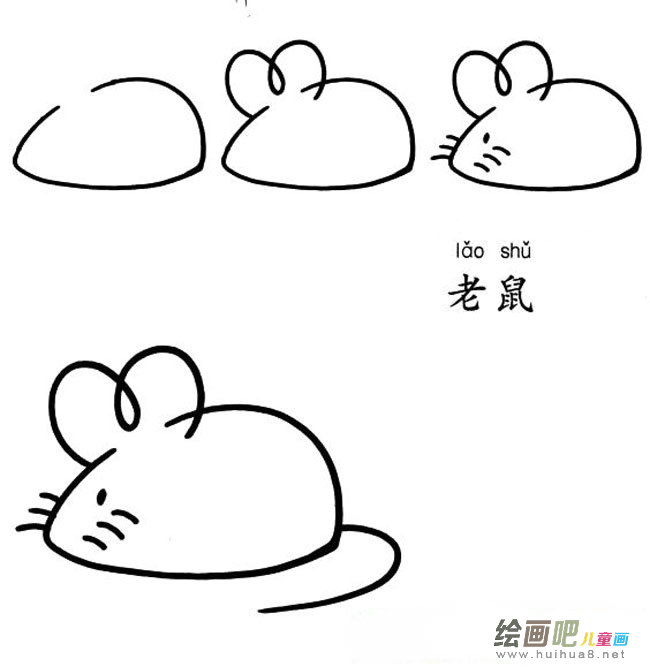 老鼠动物简笔画步骤图片大全