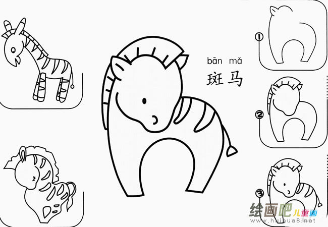 斑马怎么画简笔画图片