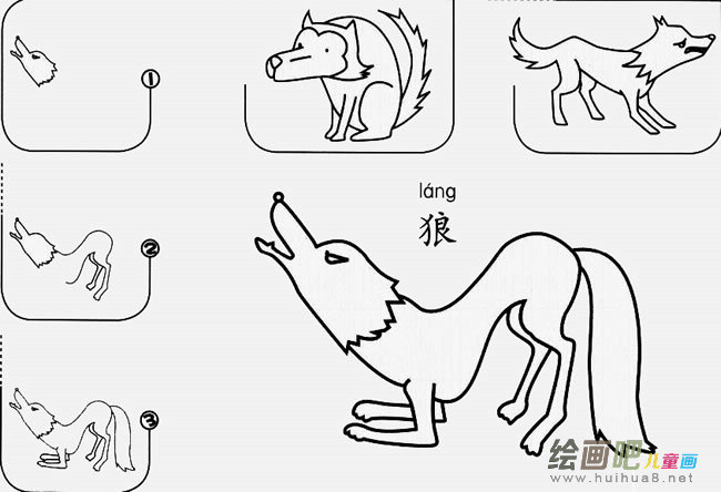 狼怎么画简笔画图片