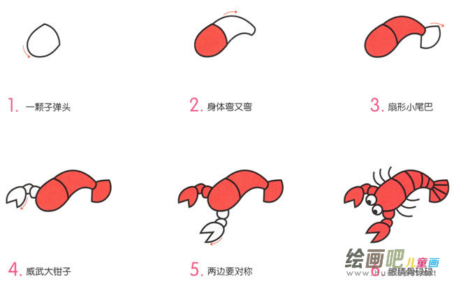 龙虾简笔画的画法步骤图