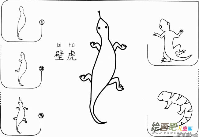 【壁虎怎么画】幼儿壁虎怎么画简笔画步骤图片