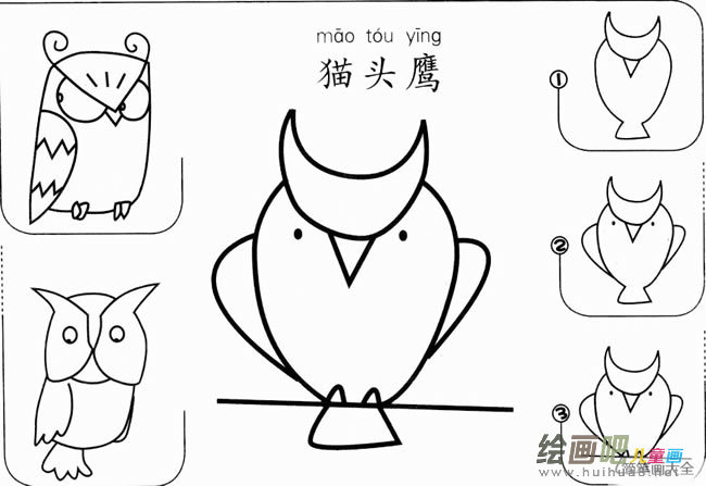 【简单的猫头鹰怎么画】儿童猫头鹰怎么画