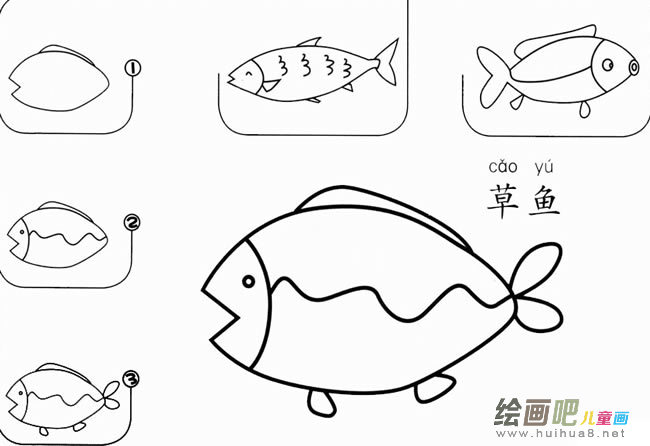 草鱼怎么画简笔画图片 儿童画草鱼的画法步骤图