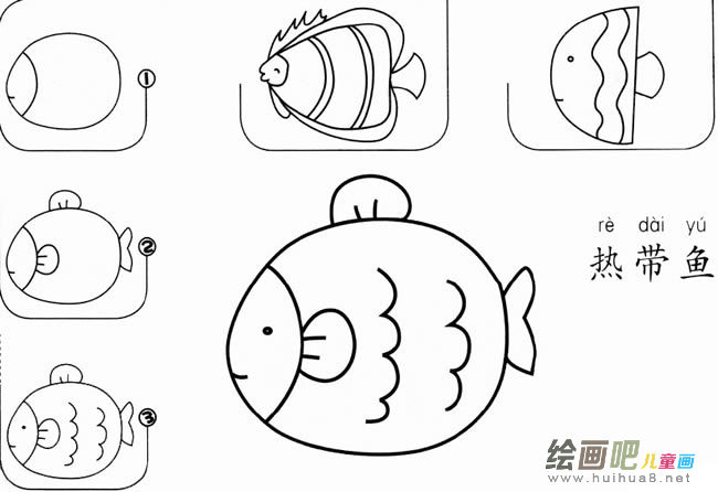 热带鱼怎么画的图片 儿童画热带鱼怎么画步骤图教程