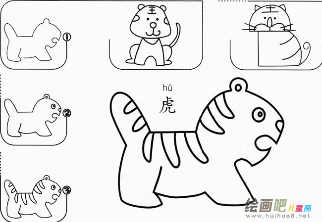 老虎怎么画简笔画步骤图解