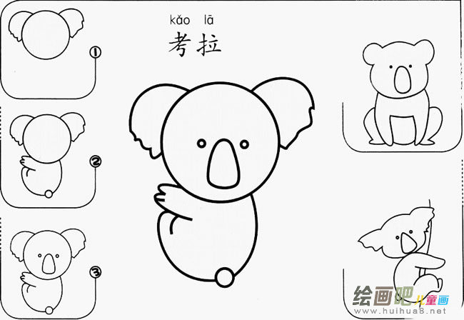 可爱考拉怎么画简笔画图片