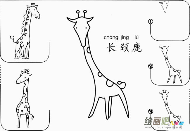 长颈鹿怎么画简笔画图片