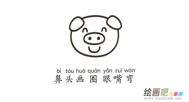 简笔画小猪的画法步骤