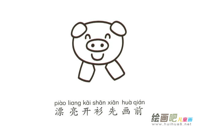 简笔画小猪的画法步骤